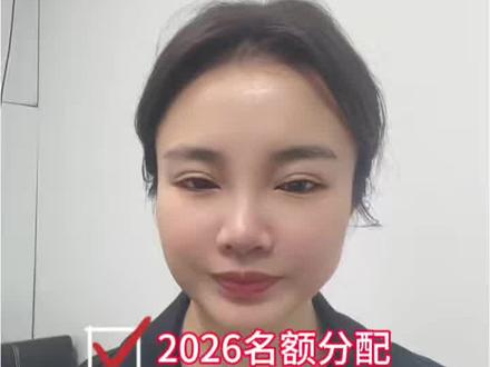 26特岗教师招聘计划正式发布! 今年相较于25年人数缩减!年龄放宽!条件更公平! #教师资格证#曙曙螺旋答题法#教资#特岗教师