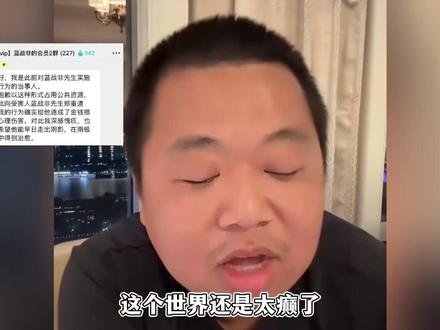 绑架蓝战非的粉丝发长文道歉,抢108.8万已前往卡塔尔自首 #蓝战非 #开普敦 #sorry #卡塔尔