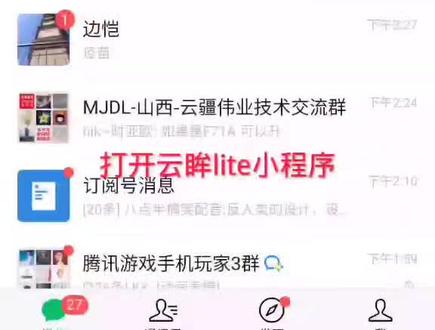 海康威视云眸lite小程序操作步骤