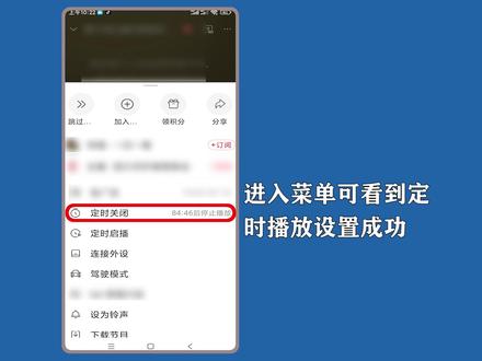 喜马拉雅怎么定时关闭播放?进入播放器菜单,点选““定时关闭””操作。 #喜马拉雅定时播放