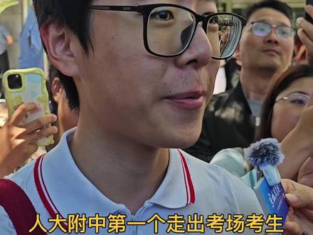 绝对学霸!北京人大附中提前23分钟走出考场考生,目标:清华大学