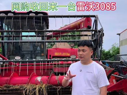 网购收回来一台雷沃3085#收割机 #刘歌农机团队