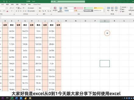 excel批量生成20以内的加减法,利用vlookup函数,一拖一拉就搞定
