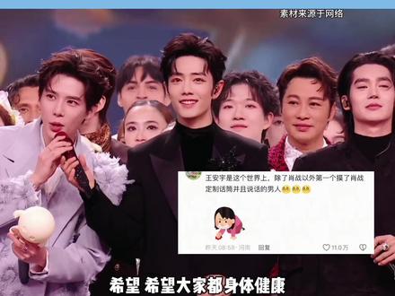 #肖战王安宇同台出圈 王安宇和战战同框真的好养眼啊!都过去2天了 后劲还这么大!#娱乐评论大赏 #肖战#王安宇