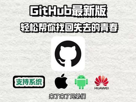 《鱼饼资源屋》GitHub最新版安装教程来啦!操作简单,小白也能轻松搞定!#GitHub #github加速 #github开源 #github下载教程 #创作人计划
