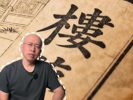 《红楼梦》甄士隐,中年人的警示 #红楼梦 #文学 #一个文学的午后 #晒出我的午后精选好书 #甄士隐