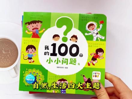 从小读科普书长大的孩子,想象力出色,思维角度更丰富
#育儿经验分享 #父母课堂 #儿童绘本推荐 #好书分享