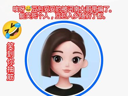 豆包能笑到你抽筋,搞笑的豆包#豆包驯服 #谐音梗挑战 #搞笑 #豆包