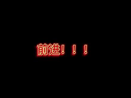 前进!前进!不择手段的前进!!
——托马斯•维德
#三体#托马斯维德 #一定要看到最后 #持续关注持续精彩 #原创 @DOU+小助手