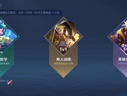 觉悟人机有难度吗?来试一下! #王者 #觉悟人机 #打野教学