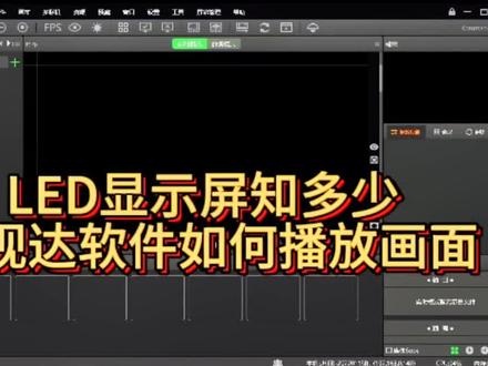 #led显示屏 凯视达软件如何播放画面今天给大家分享一下#显示屏安装 #led租赁屏 #智能化弱电工程 #技术分享