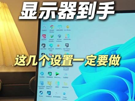 显示器颜色发黄 发灰?检查你的设置对了没 #显示器 #电竞显示器 #SANC盛色 #SANC盛色“海景房cp”网红全家桶大奖赛 #618好物节