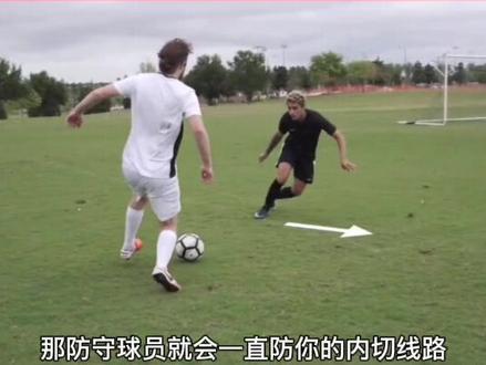 踢好边锋的5个建议:学习用你的非惯用脚传中#足球技巧 #足球教学 #九码体育 #边锋