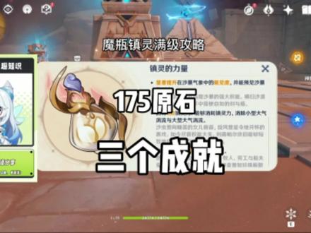 #磬弦奏华夜 #原神攻略 #原神 #原神海灯节 魔瓶镇灵满级攻略