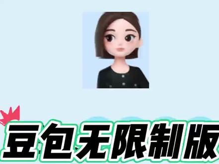 《木白收藏》豆包无限制版下载教程 #豆包无限制版 #豆包app #豆包 #ai聊天 #豆包解锁限制版下载步骤