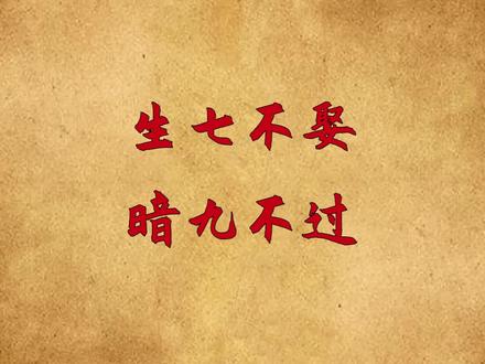 “生七不娶,暗九不过”,七种不能娶的女人,看看你娶了吗