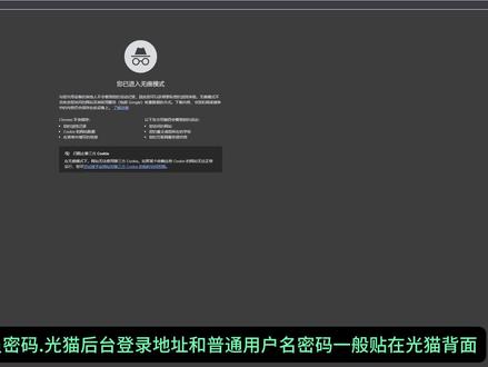 挑战重置联通光猫超管密码#桥接模式 #联通光猫