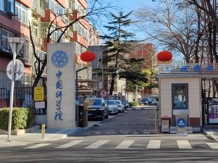 探访中国的科学家,在北京居住的小区,没想到是在这里