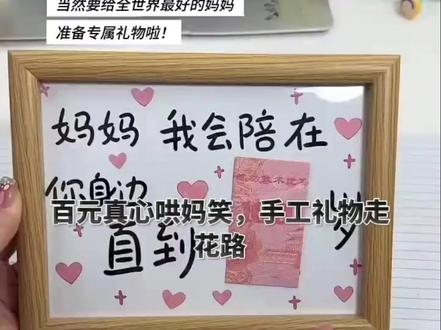 妈妈我会一直陪在你身边 直到100岁~#母亲节 #送妈妈的礼物 #相框 #母亲节礼物 #爱你老妈