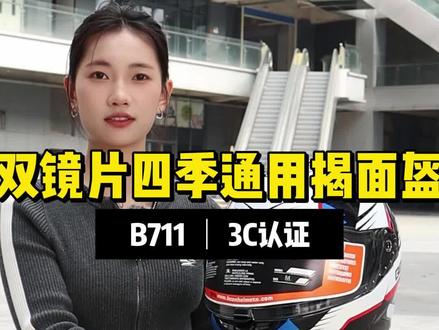 家人们!Beon B711揭面盔太香了,一键掀面喝水通话不用摘盔!通勤跑山都靠谱!
#骑行 #揭面盔 #3c认证头盔