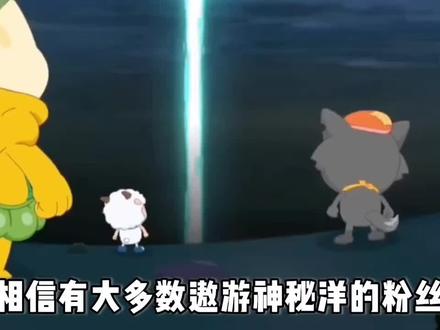 羊村守护者之傲游神秘洋玄龟不是最终大boos出现反转?#喜羊羊与灰太狼 #羊村守护者之傲游神秘洋 #国产动画 #喜羊羊 #我要上热门 #预言