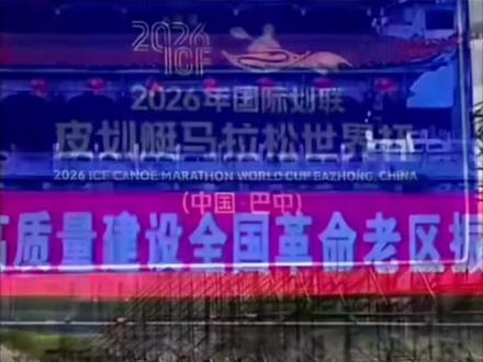 四川巴中欢迎你来观看#皮划艇马拉松
世界杯比赛👏🏻👏🏻