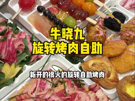 中原万达新开几十块一位的旋转烤肉自助到底能有多好吃!??#自助餐 #旋转烤肉自助 #烤肉自助