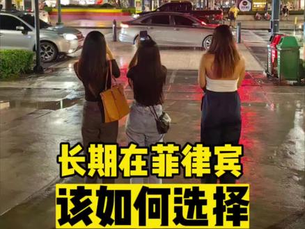 面对想长期停留在菲律宾的老板们该如何选择呢…@乐行商旅 @舒享旅行