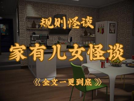 一更到底,全文20分钟 #规则怪谈#宝藏小说#文荒推荐#一口气看完系列#全文一更到底