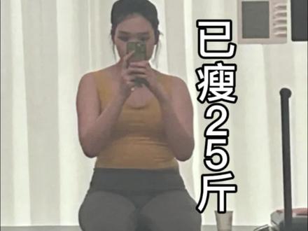 瘦了25斤后,我悟了:爬楼减脂的尽头是教科书式摆烂!
曾经135斤爬3层就喘
现在110斤爬40分钟轻松拿捏
真正让我瘦下来的
不是玩命,而是“懒人发力法”🔥
全网独一份【爬楼摆烂公式】公开:
1️⃣ 准备阶段:一杯水+护膝,搞定
❌ 拒绝花里胡哨 ✅ 核心两件套
2️⃣ 热身环节:4个动作激活臀腿
(跟练版已剪好,照抄就行)
3️⃣ 爬楼核心:记住3个“不”原则
· 不用快(心率130+即可)
· 不数层(看时间别看数字)
· 不硬撑(喘了就停坐电梯)
4️⃣ 拉伸偷懒:3个动作解决
(专门针对防粗腿设计)
重点批评那些让你“膝盖过脚尖”的教程!
正确姿势应该是:屁股往后坐的感觉
(视频1:1复刻错误vs正确示范)
成果汇报:
体重135→110 | 大腿围-8cm | 能吃能练不反弹
主页准备了【爬楼避坑指南】+【跟练歌单】
这都瘦不下来你来打我!
#爬楼减脂 #瘦腿 #减肥逆袭
#摆烂式减肥 #减肥人哪有不疯的@DOU+小助手 @DOU+上热门