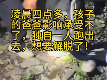 马上天亮了,无法入睡,一边是一个情绪不稳定,随时会干傻事的爸爸,一边是可怜得不行的杜国博,哎!#杜国博 #可怜的孩子让人心疼 #抑郁症患者 #脑膜炎 #癫痫