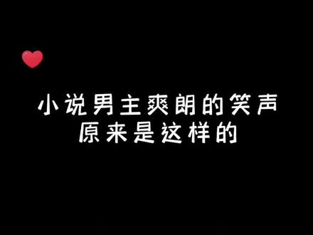 救命,这笑的也太好听了吧!😌#重生之将门毒后#马正阳