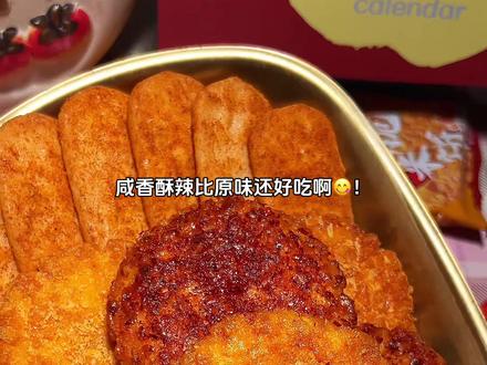 如果说旺旺雪饼和仙贝是小时候的白月光!那么旺旺新出的辣米饼和仙贝就是长大后的朱砂痣!上面裹满了辣椒碎和咸蛋黄辣蟹酱!咸香酥辣比原味还好吃啊!辣仙贝辣味混合米香真的越吃越上头!趁划算没吃过的快冲啊!#旺旺#仙贝#米饼#辣人组合装#好吃到停不下来