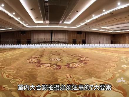 室内大合影拍摄必须注意的7大要素 #大合影拍摄 #大合影集体照 #会议合影拍摄 #合影站架租赁 #合影梯