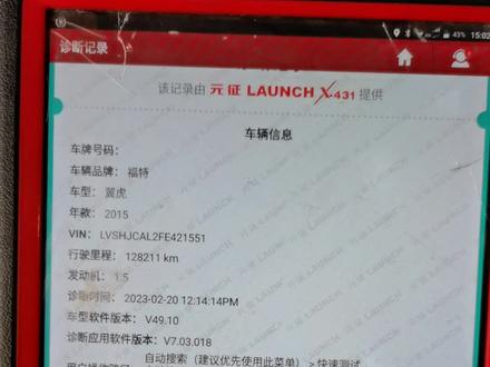 福特1.5T发动机故障维修,发动机加速无力维修,故障码P0087油轨压力低维修,这个不是车辆质量问题是99全合成保养套餐的问题。#福特 #汽车保养与维修 #创凯福特