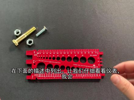 如何使用螺纹规尺寸工具测量螺栓、螺母和螺钉