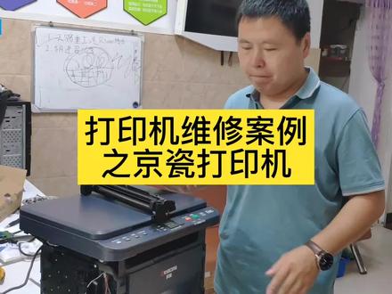 京瓷打印机维修案例讲解#抖音921好物节 #打印机推荐 #打印机维修 #打印机维修教程 #复印机维修 #复印机维修教程 #喷墨打印机维修 #喷墨打印机清零 #复印机维修技术培训 #复印机维修培训 #打印机维修视频教程