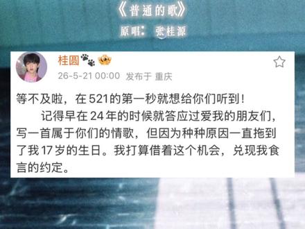 五月二十一的零点 我收到了一份最珍桂的礼物
晚安 好梦#张桂源情歌 #张桂源普通的歌 #张桂源
