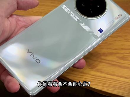 vivo X90s我的购买建议,没有废话
#vivox90s