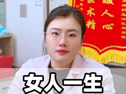 女人一生能做几次人流 #涨知识 #健康科普 #医生 #女性