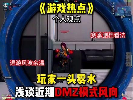究竟是DMZ还是粥 #使命召唤手游 #CODM #DMZ