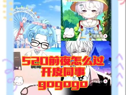 又是一年滴520,新入坑兔佳的姐姐们可以考古起来了❛‿˂̵✧#rc周佳 #周佳的圆滚滚日常#r龙傲天 @Rc.周佳