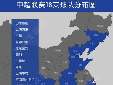 中超18队分布#足球 #中超 #广东 #地图 #武汉三镇