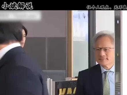 为什么黄仁勋只有3.5%的英伟达股份#有趣的知识又增长了 #省流#涨知识