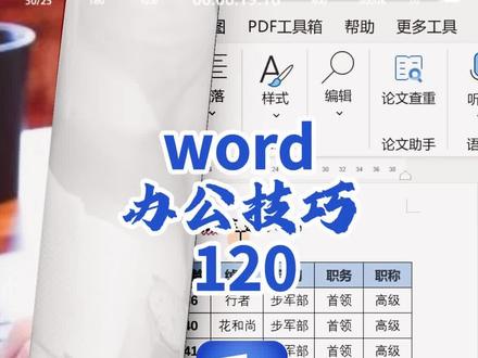 第120集 word表格技巧调整列宽 强哥聊办公 word, 聊聊技术,掌握点办公知识和技巧