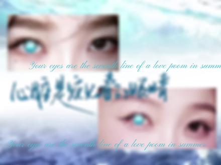 心脏是窥见春的眼睛#虞书欣#眼睛