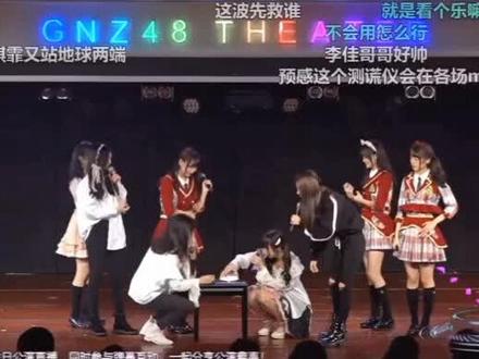 三个人的友谊使我困惑#gnz48 #黄楚茵#罗可嘉#符冰冰