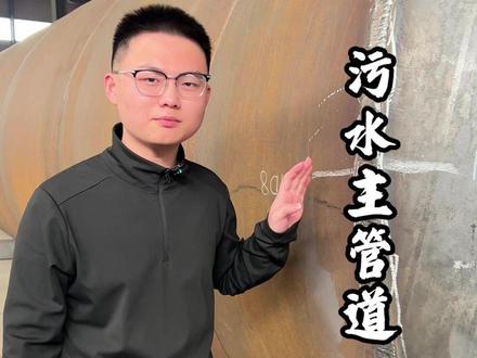 超大口径加工:污水处理主管道 #超大口径钢管 #污水处理工程 #加工 #河北通昊管件有限公司 #钢管