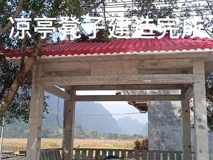 凉亭坐凳展示#工序最复杂,耗时最长的凉亭凳子基本完成