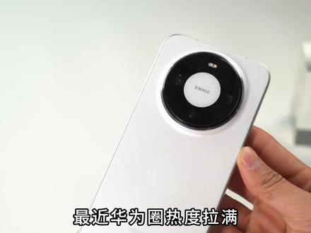 华为Mate80卖爆280万!鸿蒙兼容坑到底值不值得忍? #华为mate80 #华为mate80钢化膜 #数码科技 #钢化膜